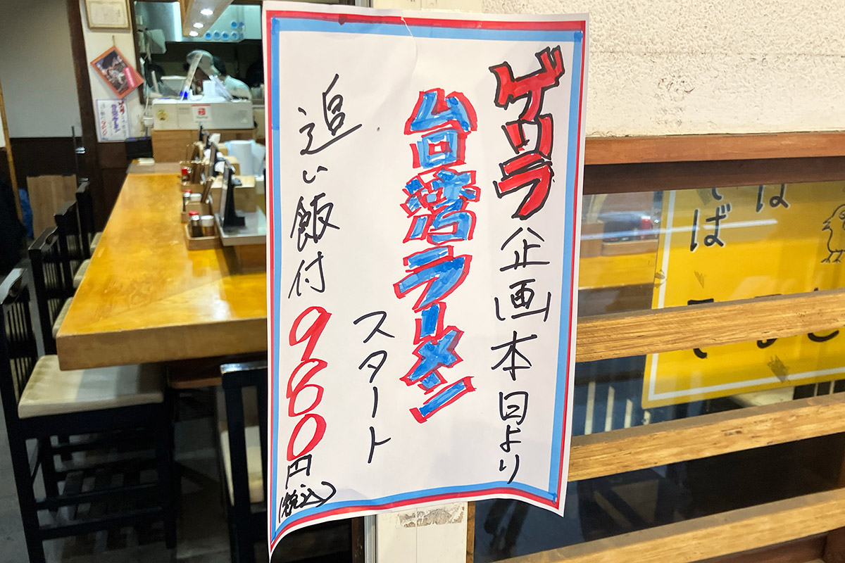 確かにはじまってるゲリラ企画「台湾ラーメン」スタート！メッチャ手書きポップ