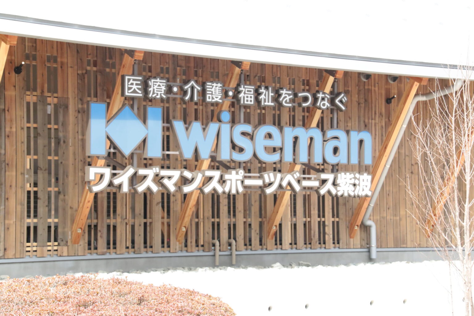 「100回くらい頓挫しそう」になりながら完成したクラブハウス“ワイズマンスポーツベース紫波”フォトギャラリー【いわてグルージャ盛岡】 : Iwate Football Freaks