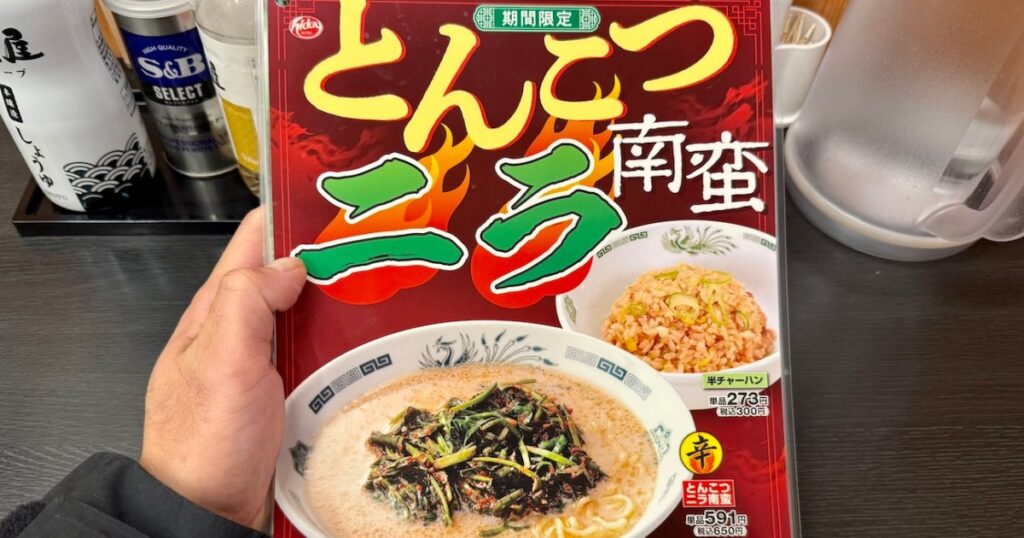 【16年ぶり復活】日高屋の「とんこつにら南蛮」が季節外れの寒い夜に最高すぎた / あっさり系の半チャーハンとの組み合わせが至高 - ロケットニュース24