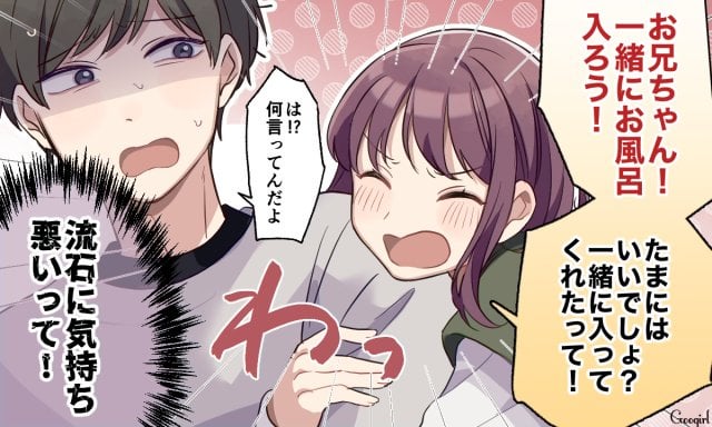 お兄ちゃん！一緒にお風呂入ろう！たまにはいいでしょ？一緒に入ってくれたって！