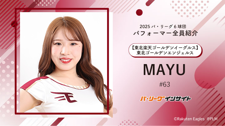 2025 パ6球団パフォーマー全員紹介 #63「東北ゴールデンエンジェルス」 MAYUさん