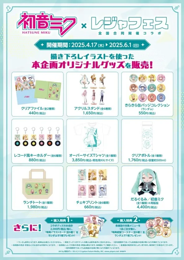 コラボグッズ販売