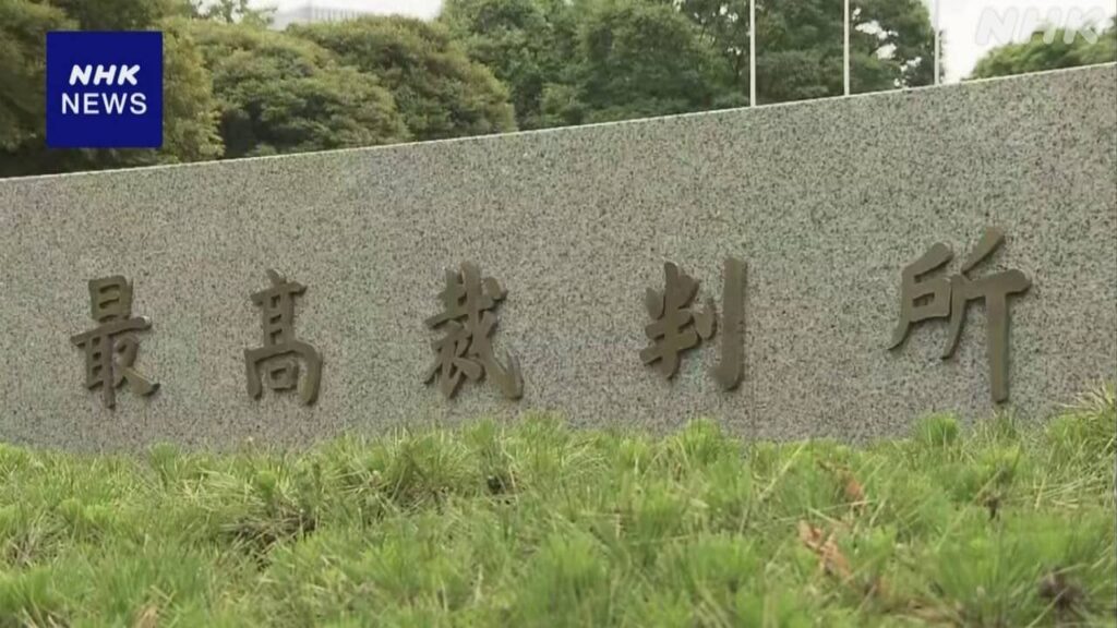 “実父から性的虐待” 最高裁が女性の上告退ける決定 「遅くとも20歳になって以降、訴えを起こすことは可能で、そこから20年が経過した時点で、賠償を求める権利は消滅したと言わざるをえない」