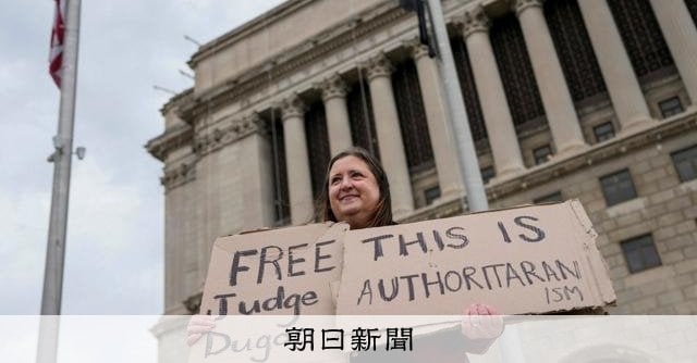 米FBIが裁判官を逮捕 裁判所構内での移民拘束を「妨害」した疑い