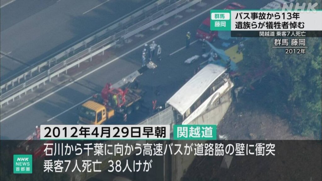 関越道 乗客7人死亡の高速バス事故から13年 遺族ら犠牲者悼む