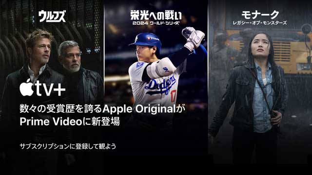 Prime Videoで「Apple TV＋」提供開始。期間限定で3カ月200円 - AV Watch