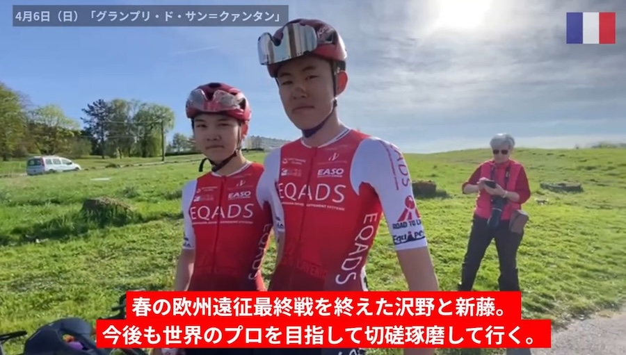 ロード・トゥ・ラヴニール欧州遠征2025 最終戦