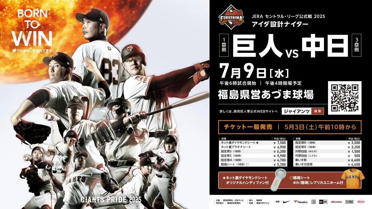 7月9日（水）に福島県営あづま球場（福島県福島市）で公式戦を開催する