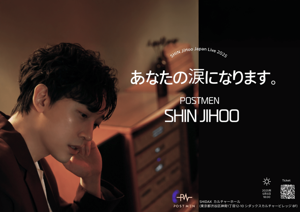 韓国バラード歌手SHIN JIHOO、5月5日(月・祝)に日本で単独コンサート開催決定! – DANMEE ダンミ blank