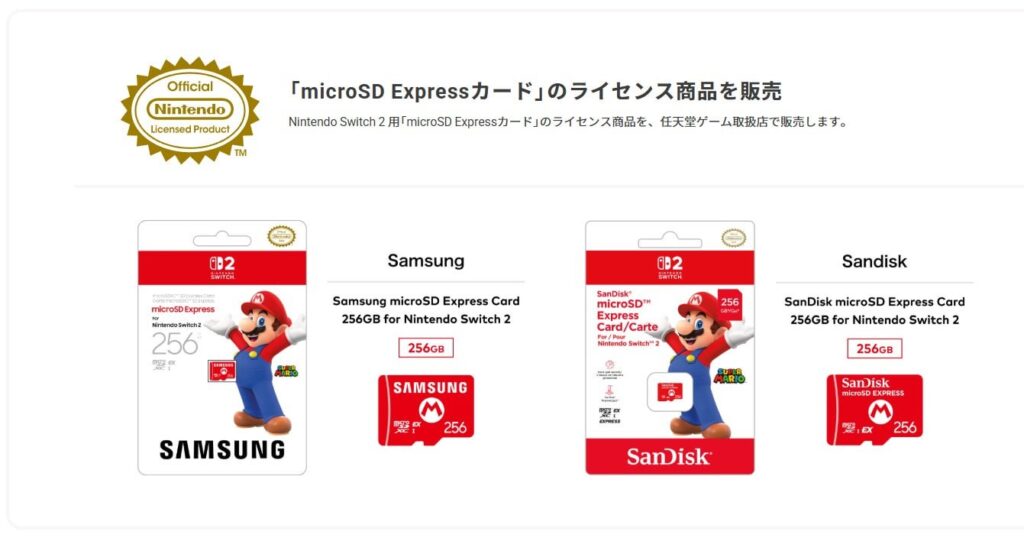 「ニンテンドースイッチ2」で使用できるSDカード「microSD Express」が各店舗で売り切れ状態に。一部ではほぼ倍額で転売されている現象も見られるが、公式ライセンス商品も販売される予定なので焦らずに
