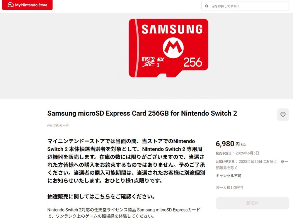 転売ヤーいきなり爆死。任天堂、Switch2当選者限定でmicroSD Expressカード販売