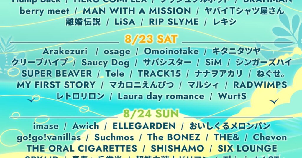 山口「WILD BUNCH」にRADWIMPS、スカパラ、Suchmos、あいみょん、エルレら63組 - ナタリー