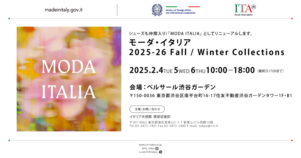「モーダ・イタリア展 」開催　イタリアのトータルファッションを発信する場として大幅リニューアル (PR)- WWDJAPAN