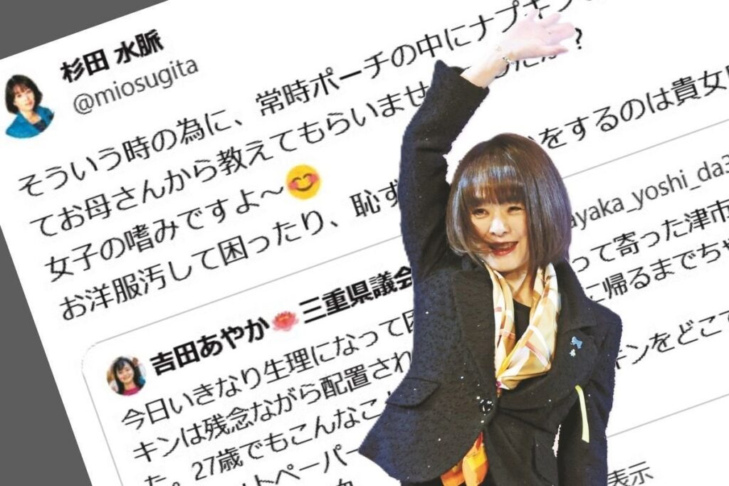 「トイレにナプキンを」と訴えただけで殺害予告8000件、杉田水脈氏からも攻撃…生理のつらさが共感されない恐怖：東京新聞デジタル