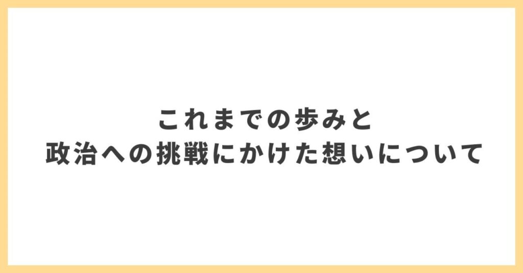 自民党の公認を逃した渡部カンコロンゴさん 「もともと私は、まだまだ狭い視野からの「左寄り」の思考・思想を持っていたことは否めません」「自民党を選んだのは、現実に政策を動かす力を持っている政党だと感じる場面に触れてきたからです」