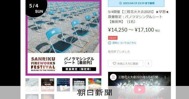 5月4日の花火大会が中止 岩手県陸前高田、チケット1千枚以上販売