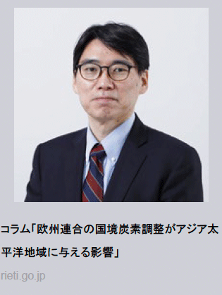 コラム「欧州連合の国境炭素調整がアジア太平洋地域に与える影響」