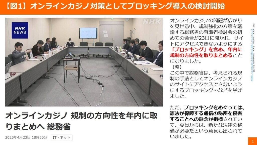 サイトブロッキング導入の議論がまた急浮上