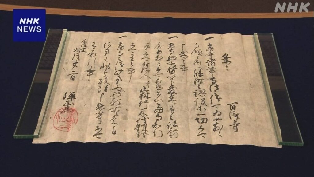 織田信長の朱印状 約100年ぶりに見つかる 滋賀 東近江