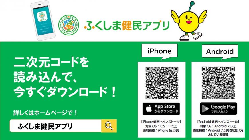 健民アプリダウンロードのQRコード