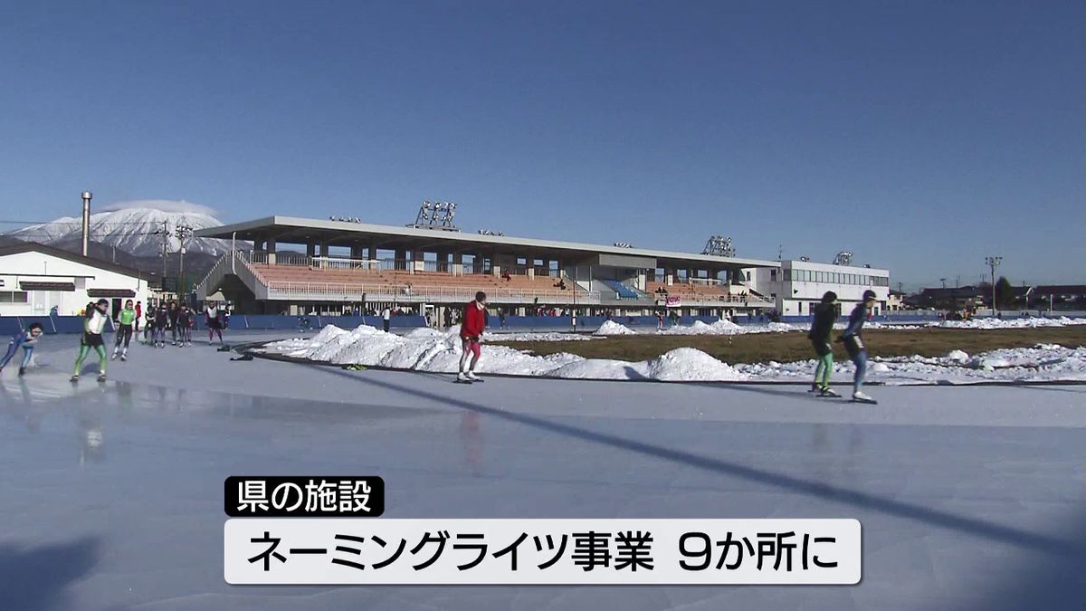 【ネーミングライツ】　岩手県営スケート場　「フジスイアイスリンクいわて」に