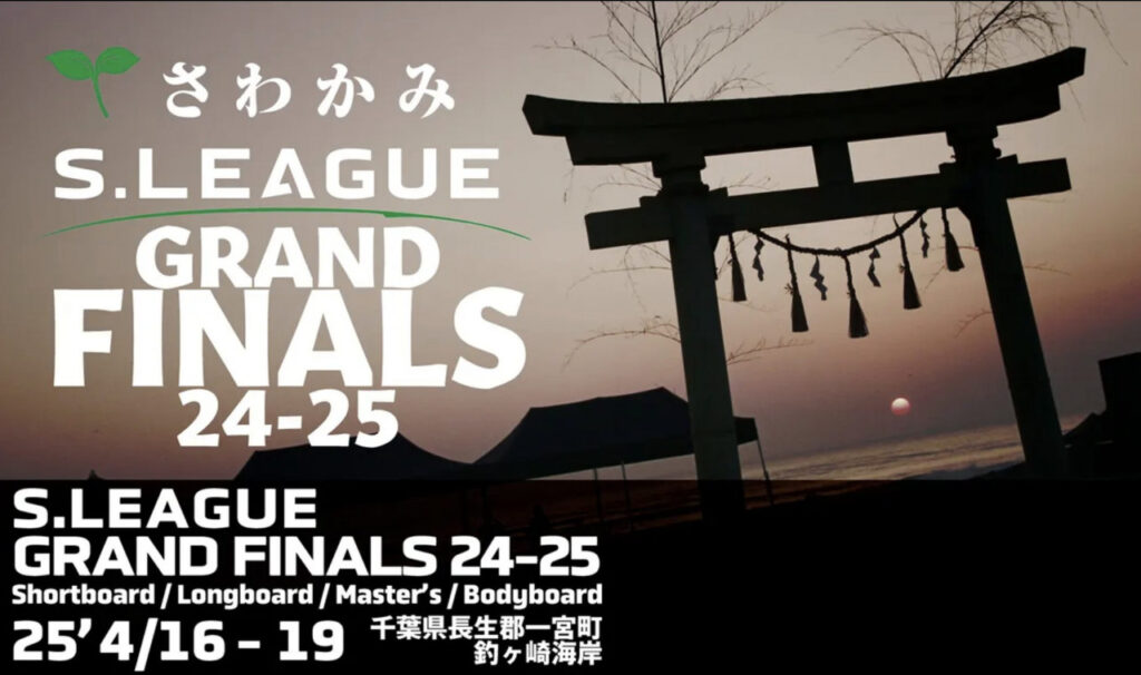 【速報】S.LEAGUE『グランドファイナル』を制したのは？ | THE SURF NEWS「サーフニュース」