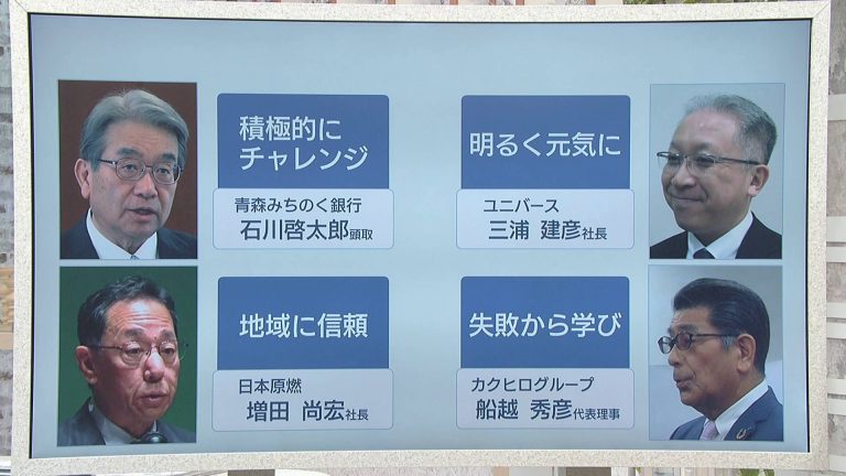 青森県内トップが入社式で贈った言葉 「挑戦」「元気」「学び」「信頼」 - ABA青森朝日放送