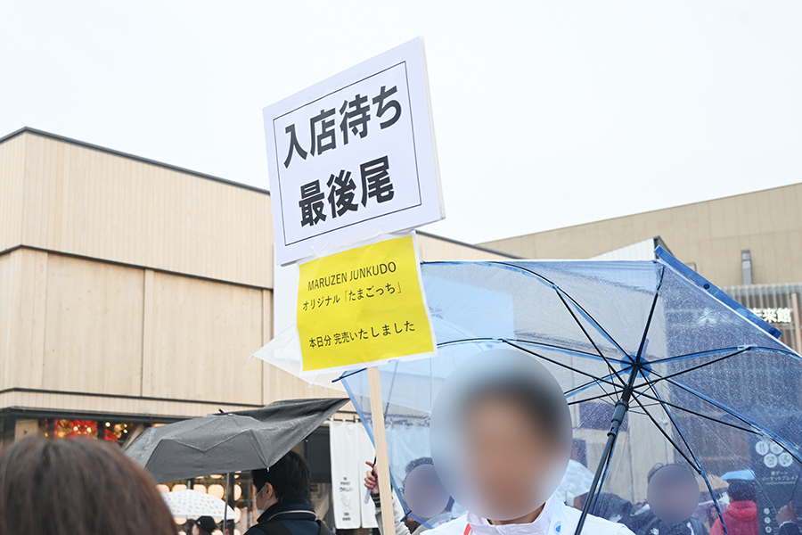 「MARUZEN JUNKUDO」入店待機列。「たまごっち」完売のお知らせ（4月13日・大阪市此花区夢洲）
