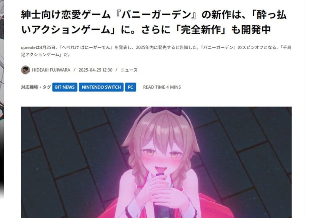 AUTOMATON、『バニーガーデン』記事により「Googleからの広告配信制限」受ける。なぜか無関係の記事を巻き込んで