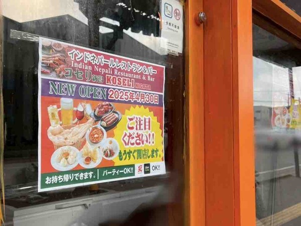インドネパールレストラン&バー コセリ 新潟（KOSELI）