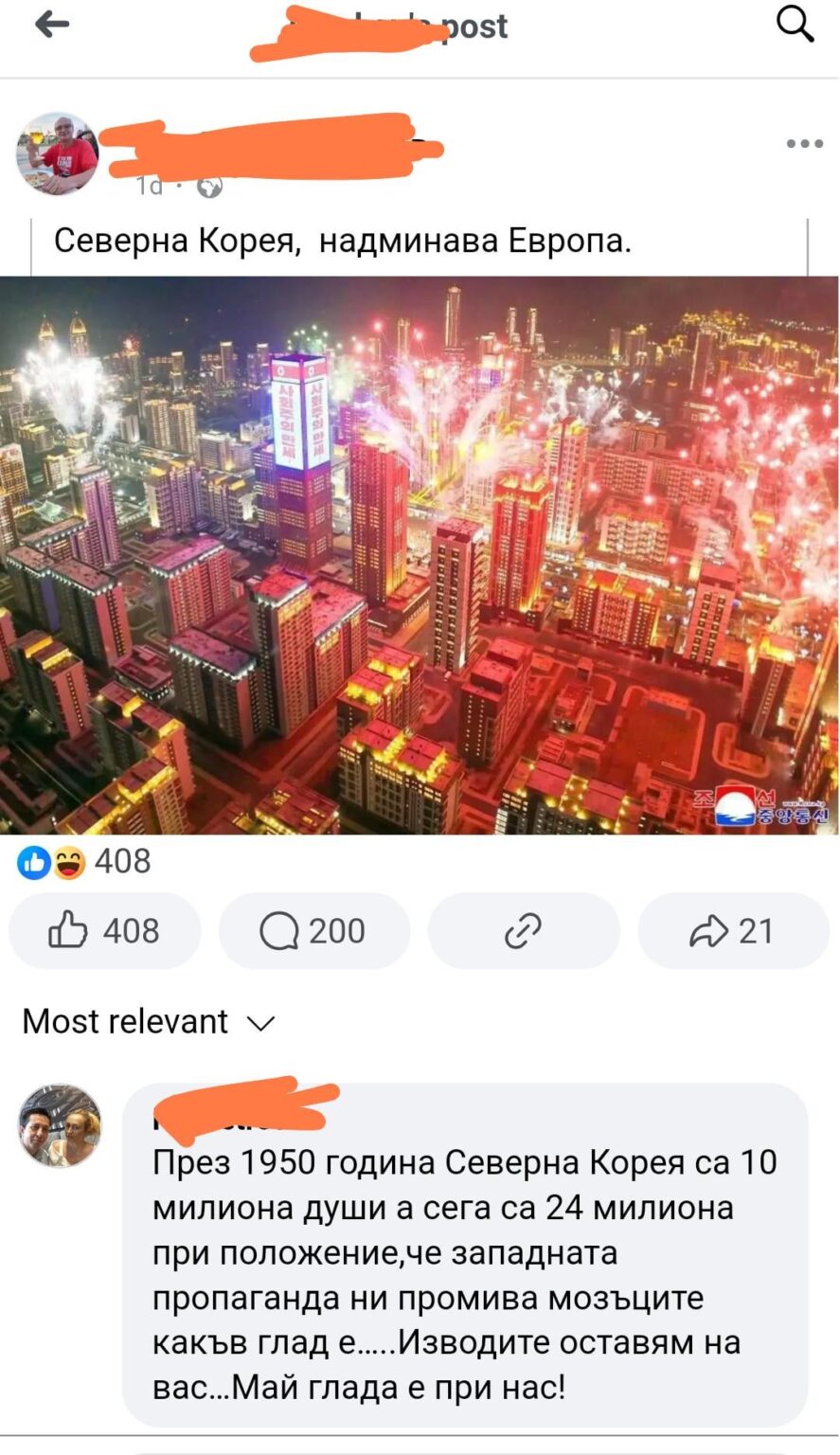 ブルガリアのFacebookは新しい底を掘ります