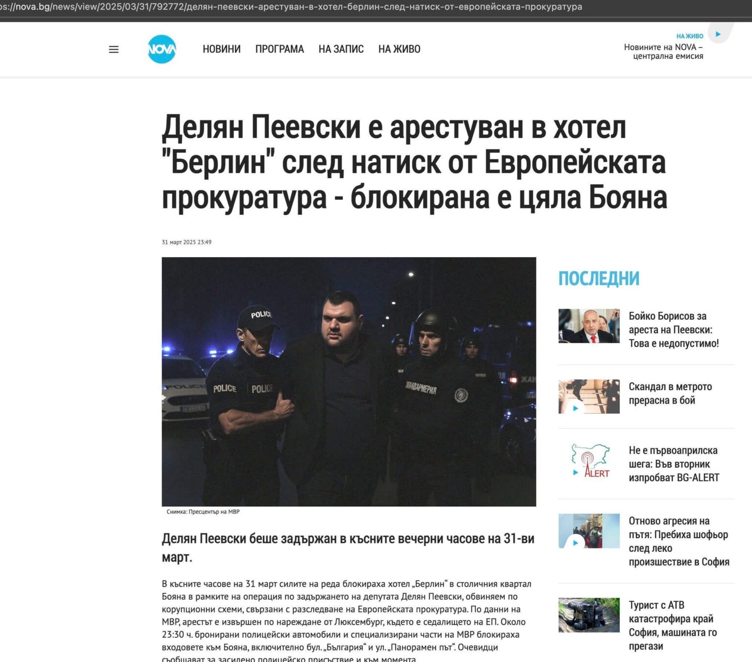 Peevskiは昨夜ベルリンホテルで逮捕されました
