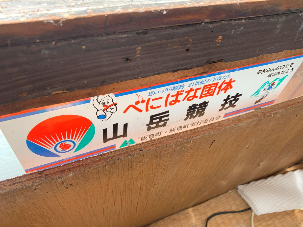 「ぼくのたいき君」 その6・蔵王のたいき君～の巻