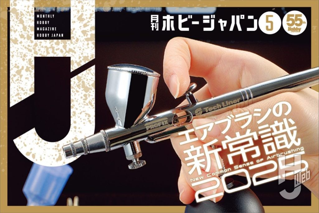25年5月号の表紙画像