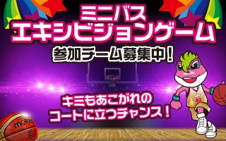 シーズン最後の募集！4/20・5/4分　ミニバスエキシビションゲーム参加チーム募集 | 秋田ノーザンハピネッツ