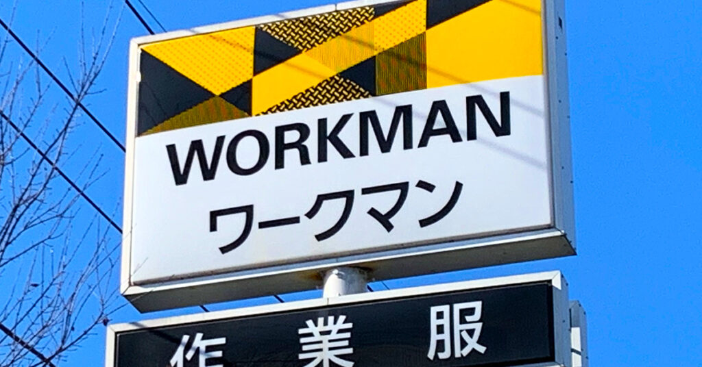 「今まで味わったことない」　ワークマンの“最強暑さ対策”ジャケットに称賛続出　「はじめは信じられなかったけど……」（1/2 ページ） - ねとらぼ - ねとらぼ