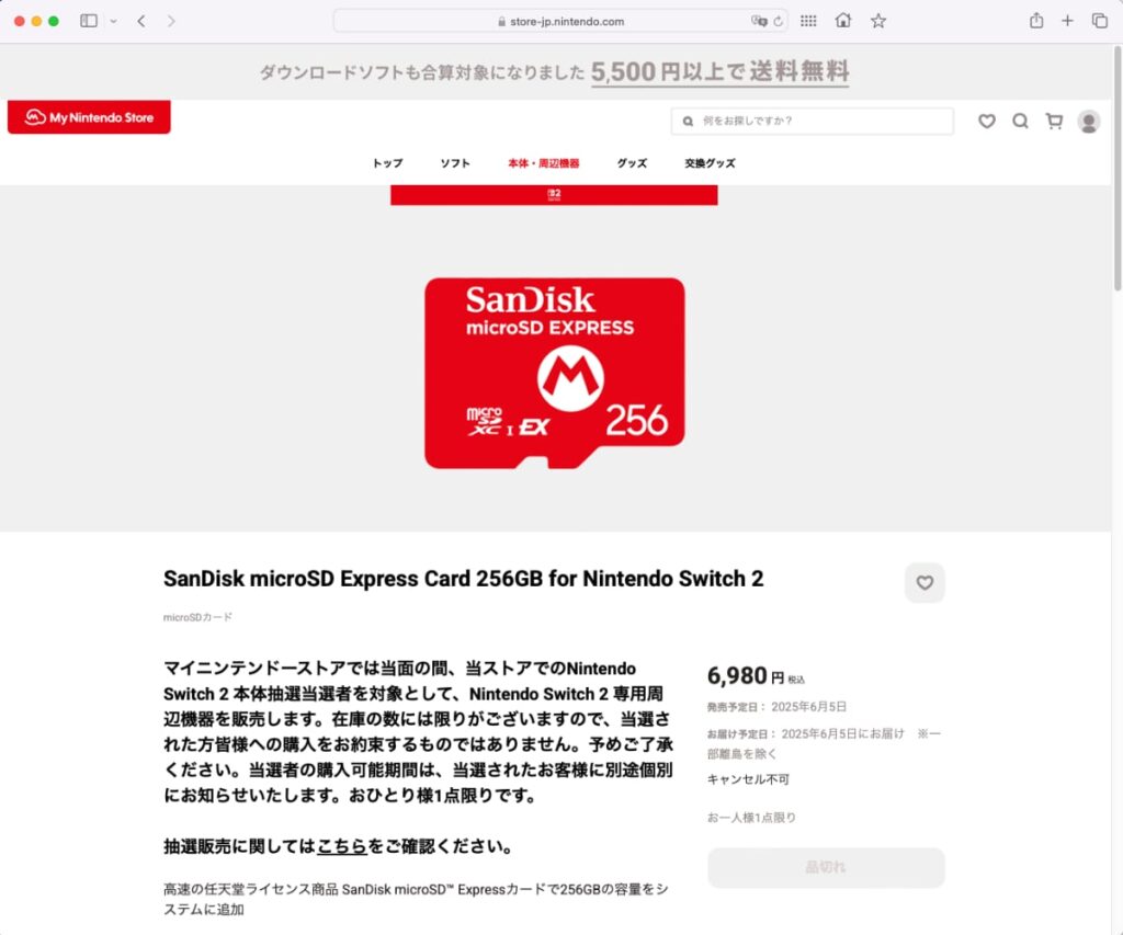 任天堂、Switch 2当選者にmicroSD Expressカードを販売 256GBで6980円 - ITmedia