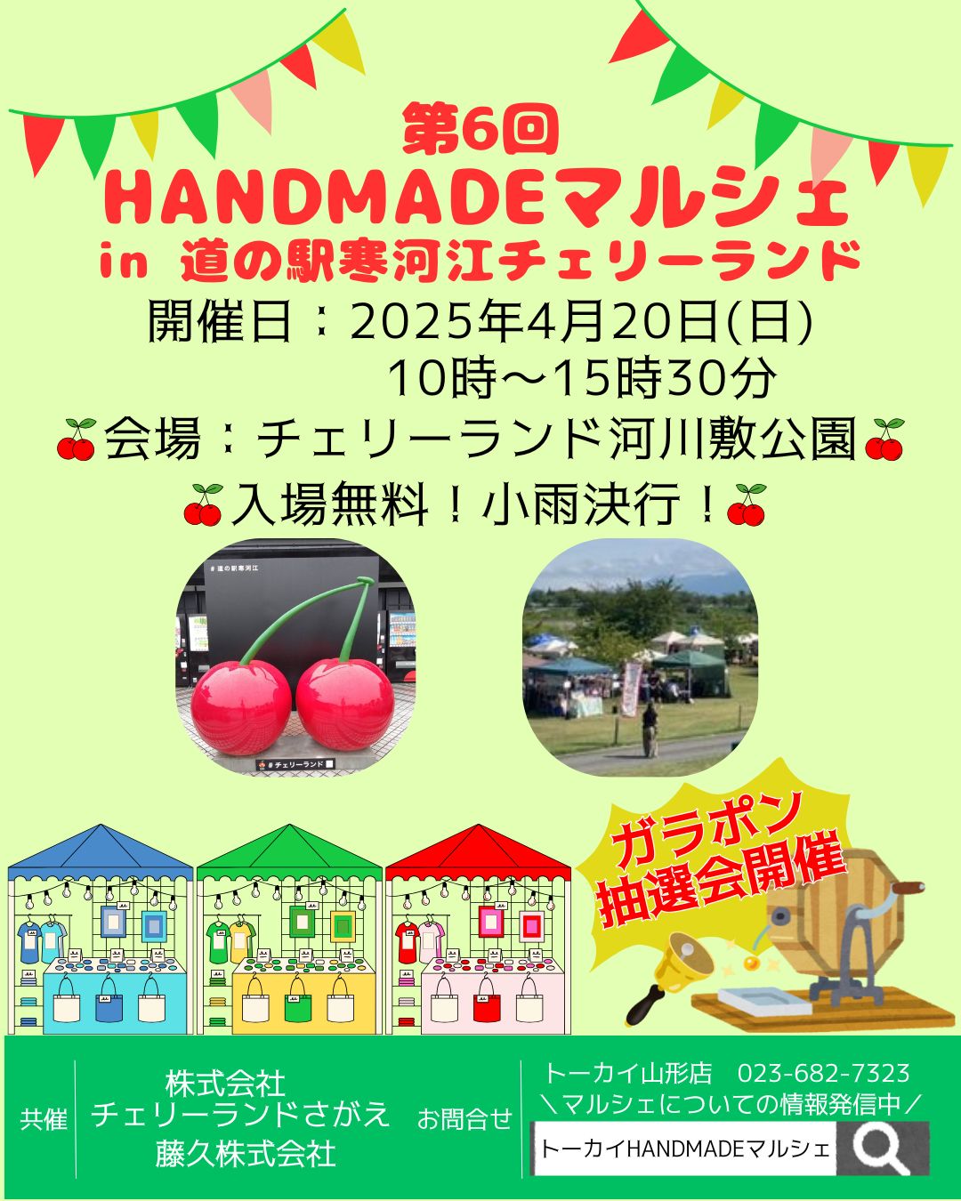 寒河江マルシェ告知POP0420