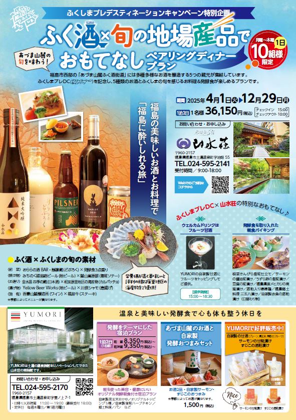 山水荘ディナープラン