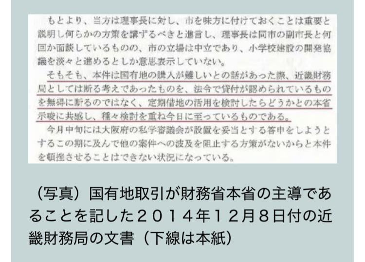 森友学園との国有地異例取引/財務本省が主導/近財　難色一転　背後に安倍昭恵氏？/赤木雅子さんへの公開文書から判明