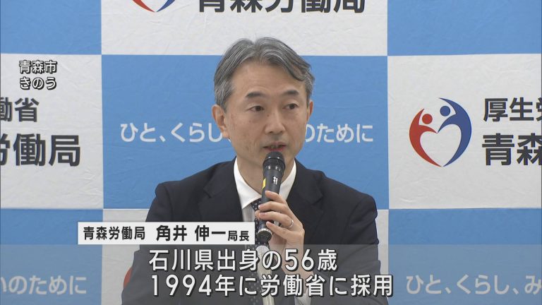 青森労働局 角井伸一新局長が就任　雇用対策の推進などを重点課題に | ABAニュース