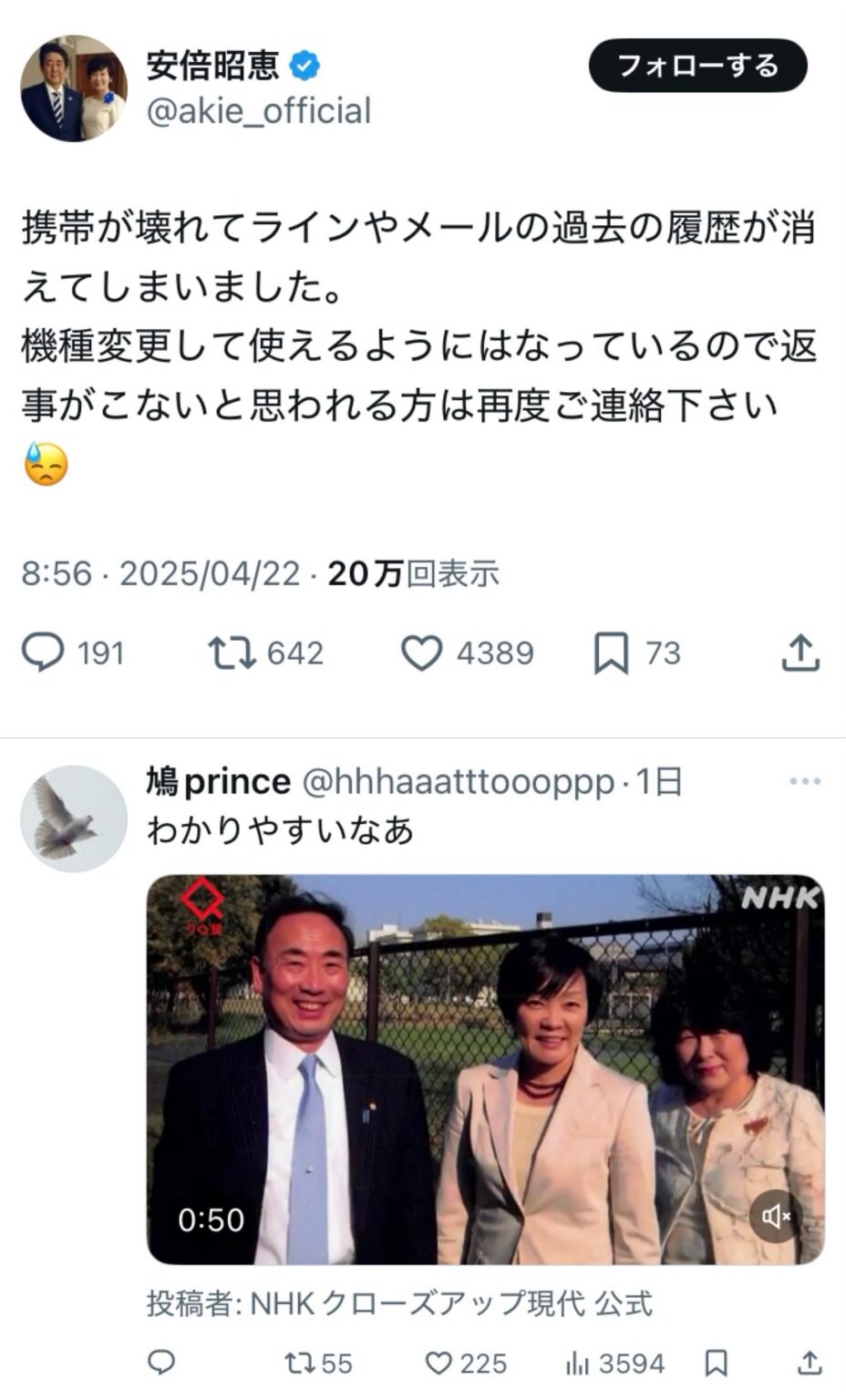 安倍昭恵さん「携帯が壊れてラインやメールの過去の履歴が消えてしまいました。機種変更して使えるようにはなっているので返事がこないと思われる方は再度ご連絡下さい」