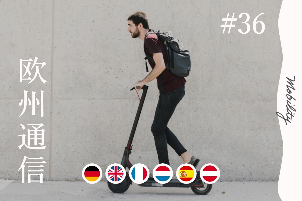 超小型EVからアクセシビリティナビまで、欧州の最新モビリティ事例を探る【欧州通信#36】 | 世界のソーシャルグッドなアイデアマガジン | IDEAS FOR GOOD