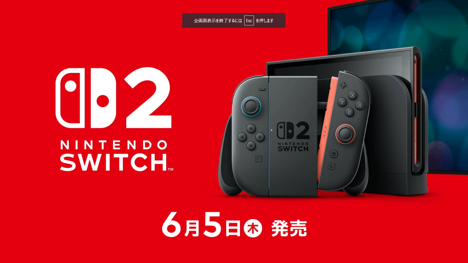 【ニンダイ】Switch2は6月5日発売