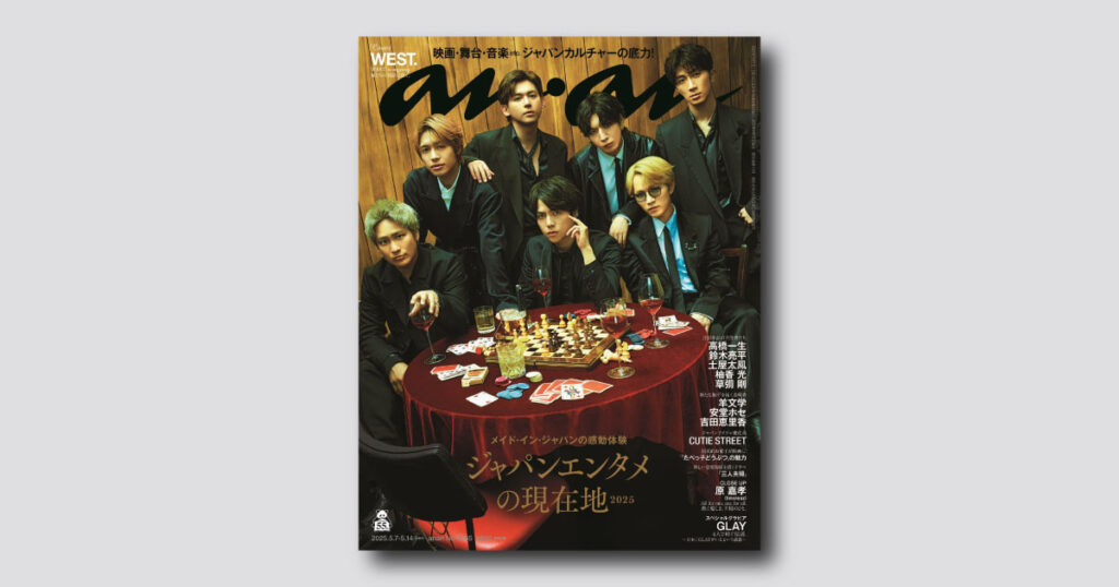 Aぇ! groupがCDデビュー1周年の前日にanan表紙に登場。anan2446号は5月14日（水）発売！ | ビューティー、ファッション、エンタメ、占い…最新情報を毎日更新 | ananweb