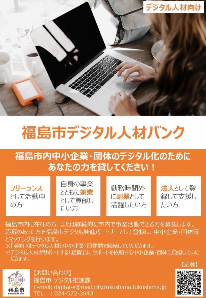 人材募集チラシ