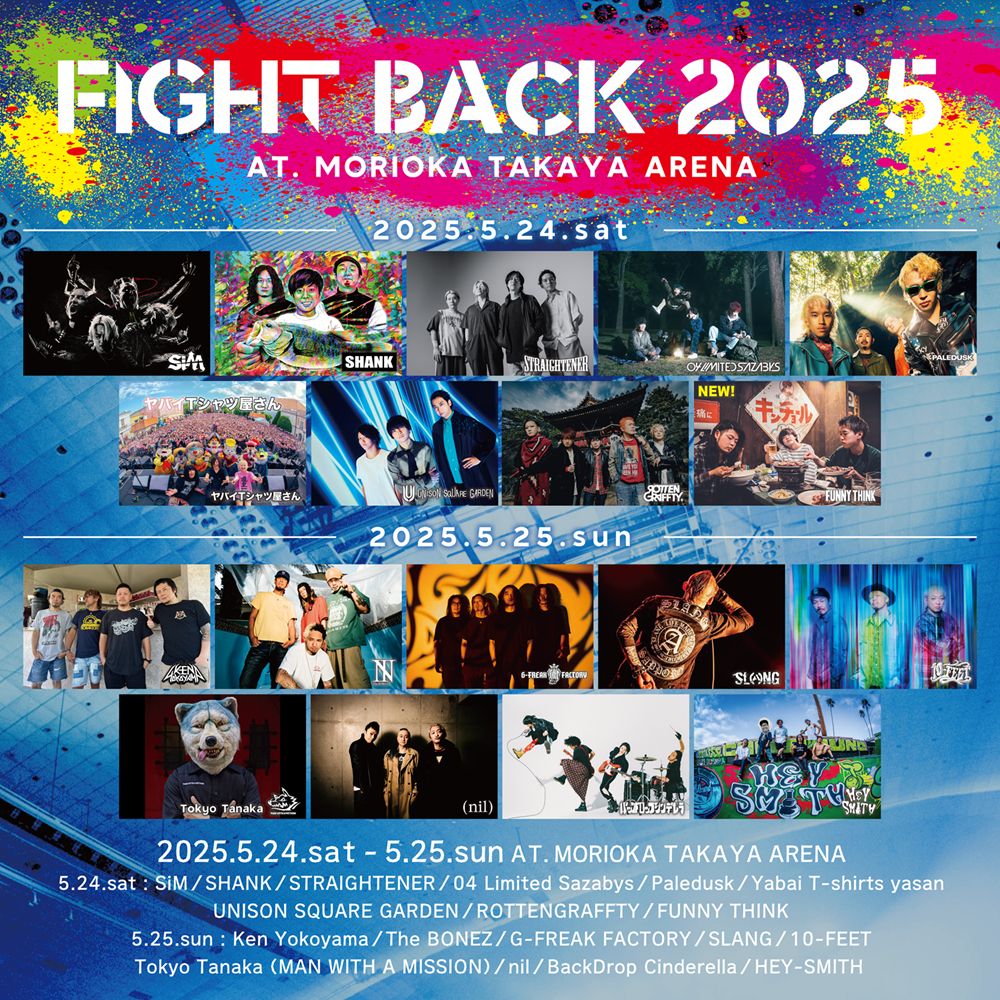 岩手・盛岡ClubChange主催『FIGHT BACK 2025』タイムテーブル公開 | SPICE