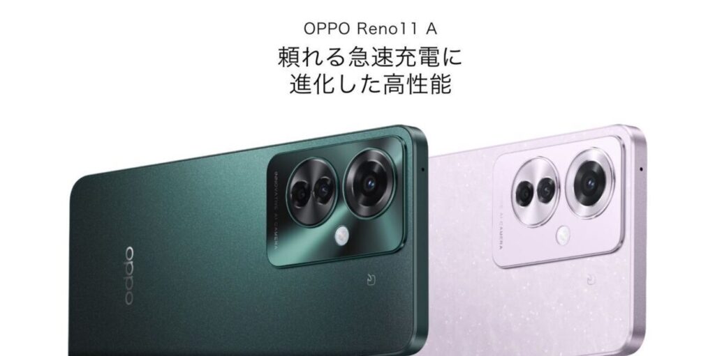 オッポ「OPPO Reno11 A」の販売価格を変更。ついに初めての値下げが実施 - OPPOラボ