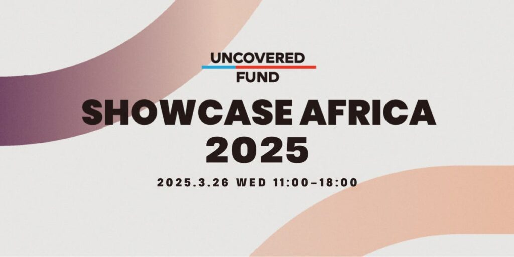 SHOWCASE AFRICA2025開催のご案内