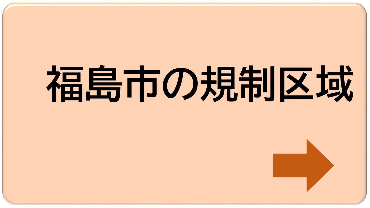 規制区域アイコン